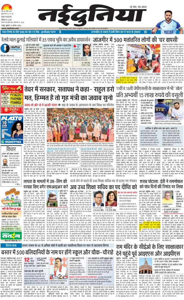 दैनिक जागरण