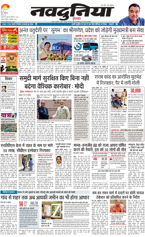 दैनिक जागरण sagar