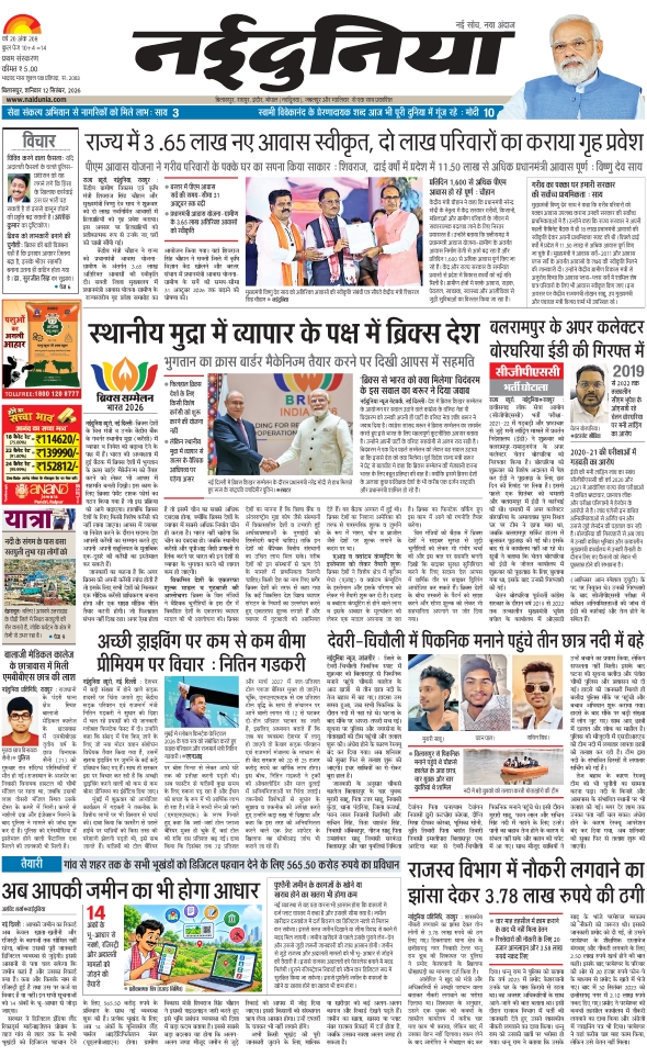 दैनिक जागरण korba