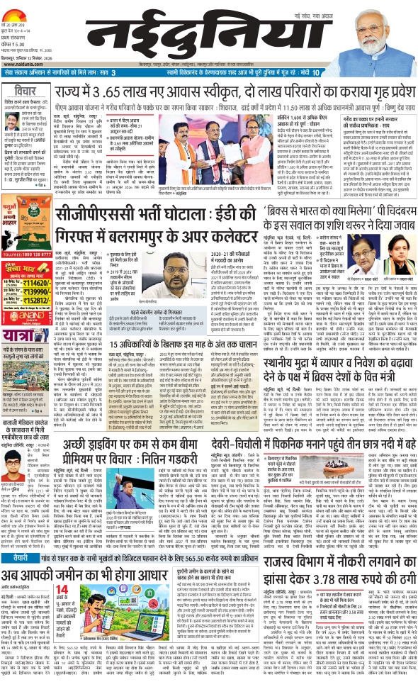 दैनिक जागरण sarguja
