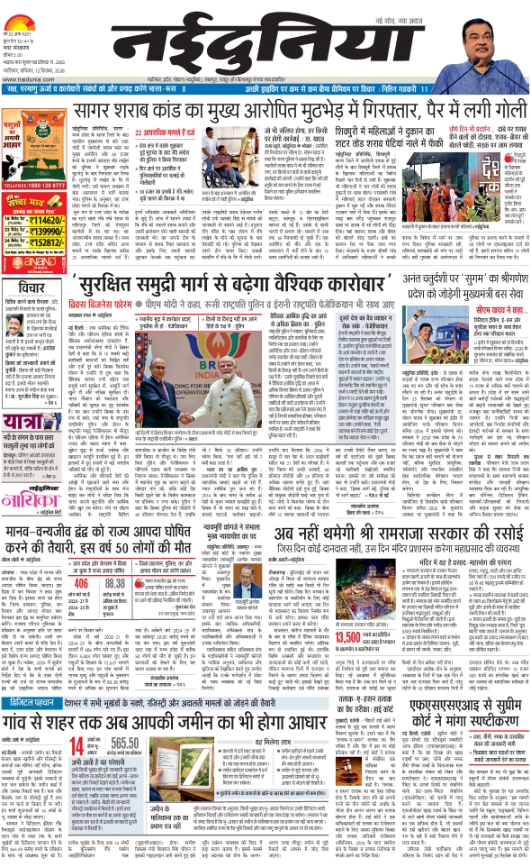 दैनिक जागरण gwalior