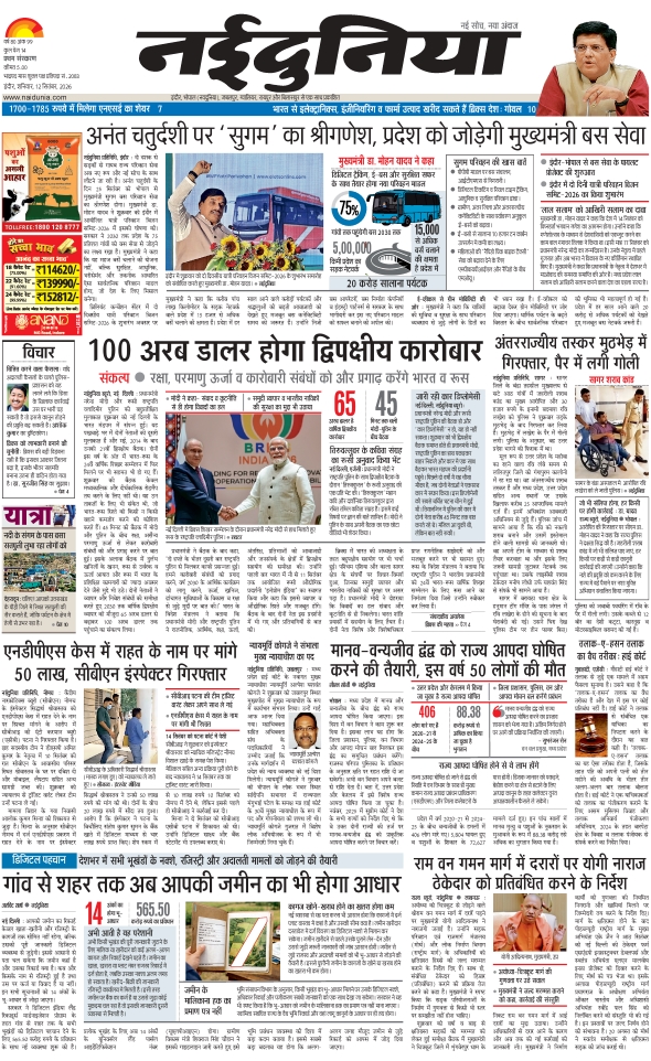 दैनिक जागरण mandsaur