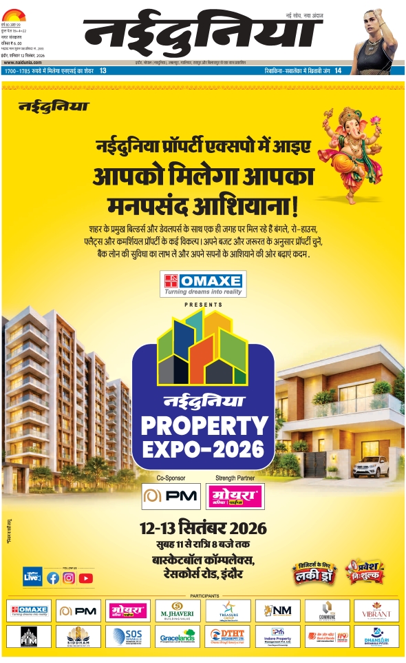 दैनिक जागरण indore