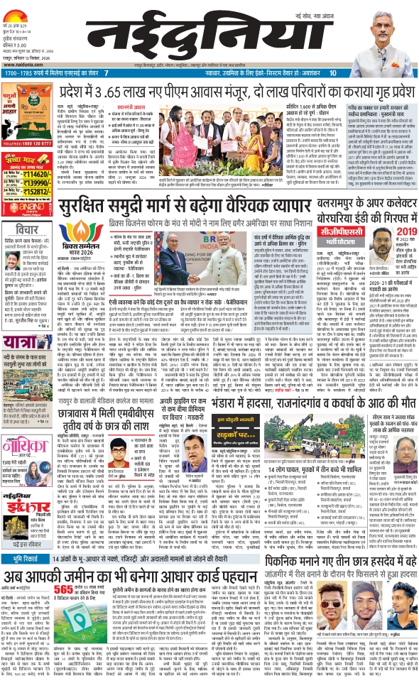 दैनिक जागरण durg bhilai