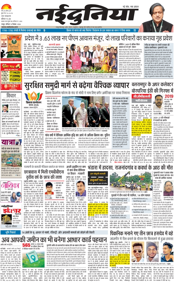 दैनिक जागरण raipur