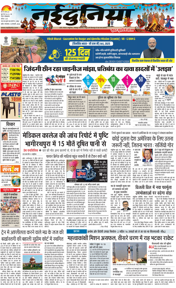 दैनिक जागरण