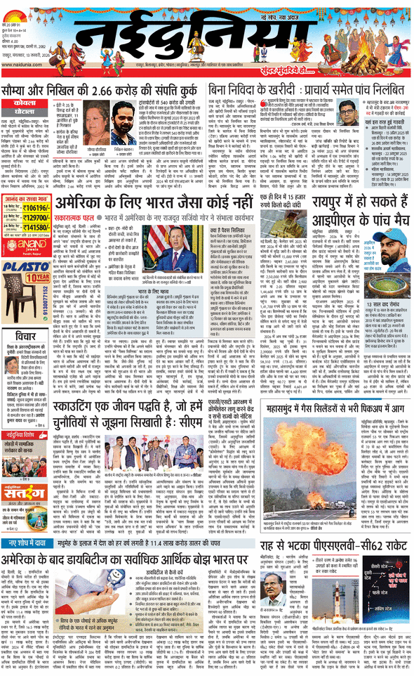 दैनिक जागरण durg bhilai