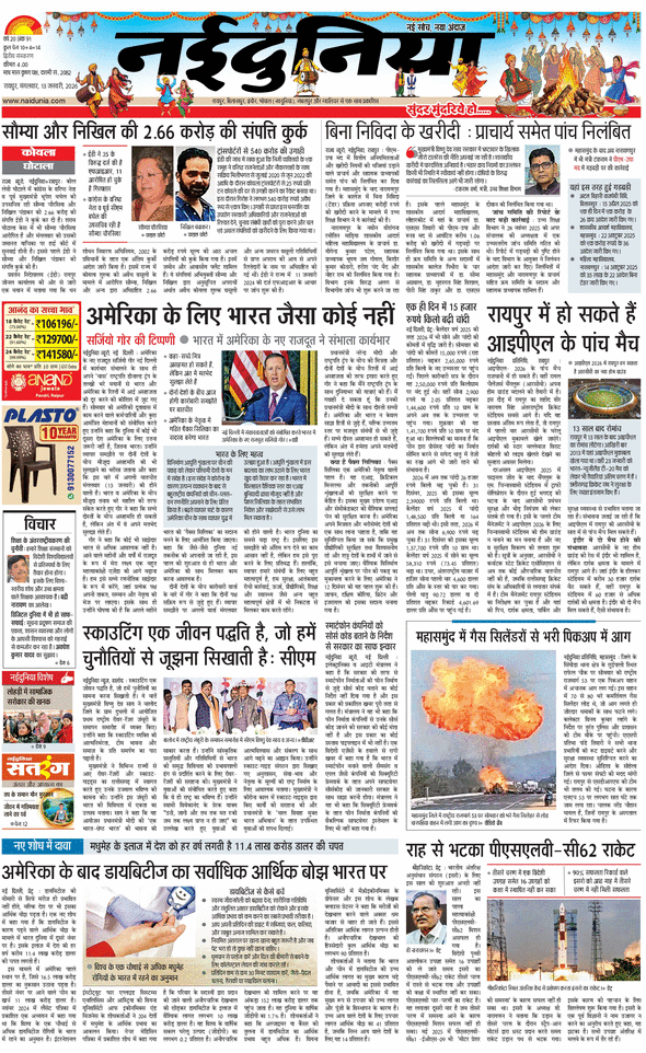 दैनिक जागरण bemetara kawardha