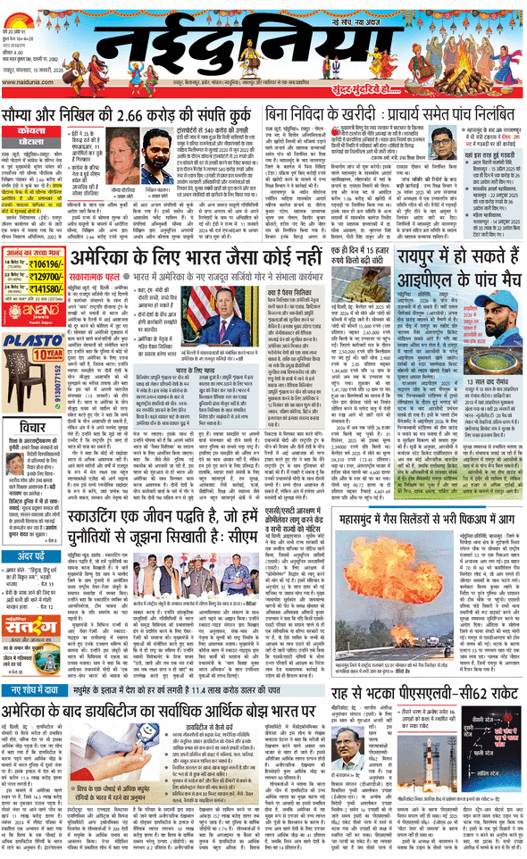 दैनिक जागरण raipur