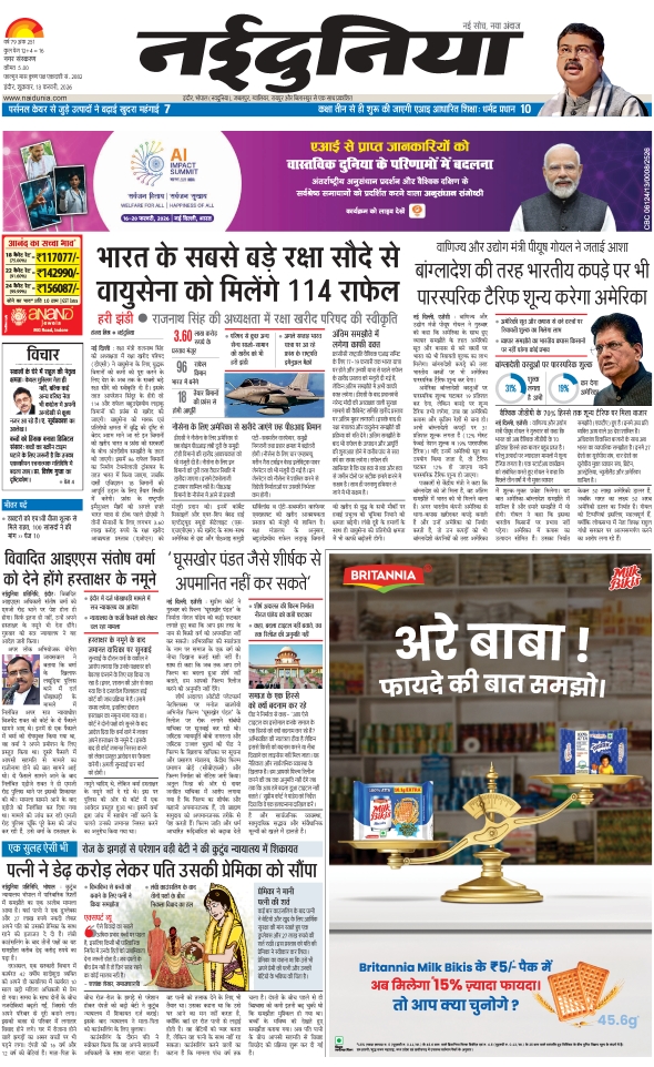 दैनिक जागरण indore