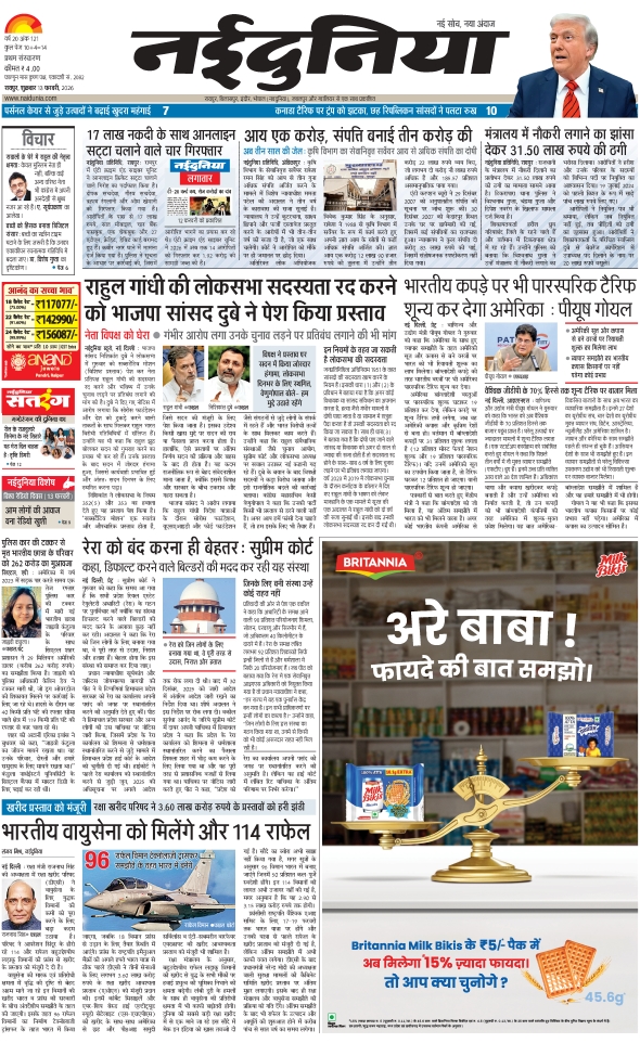 दैनिक जागरण jagdalpur