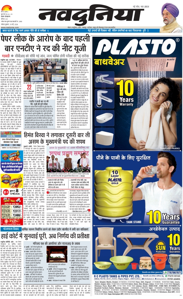 दैनिक जागरण hoshangabad