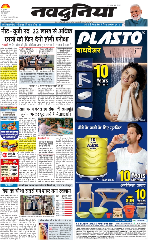 दैनिक जागरण bhopal