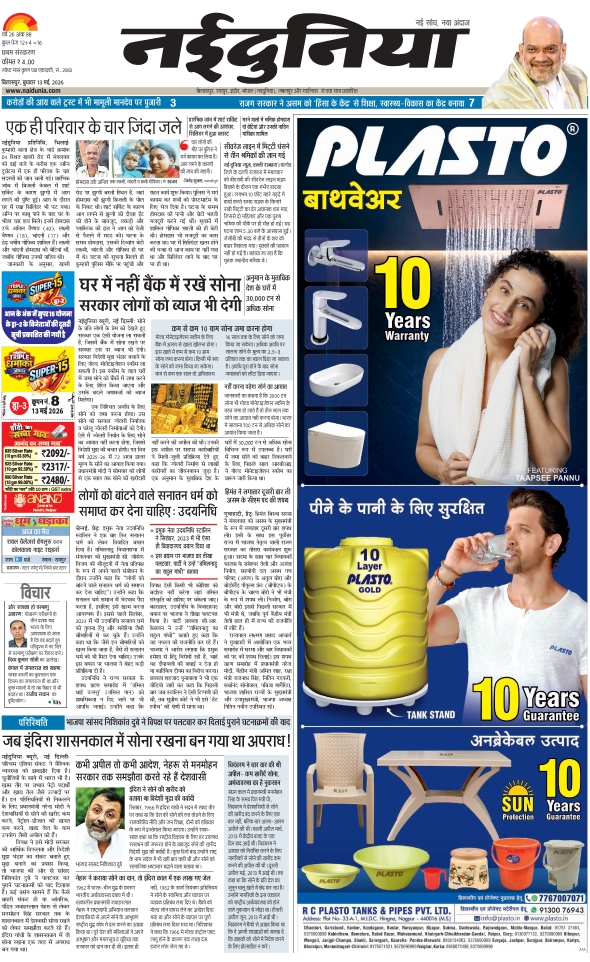 दैनिक जागरण janjgir
