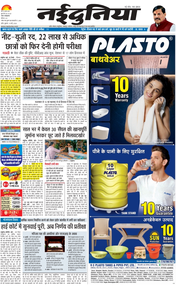दैनिक जागरण indore