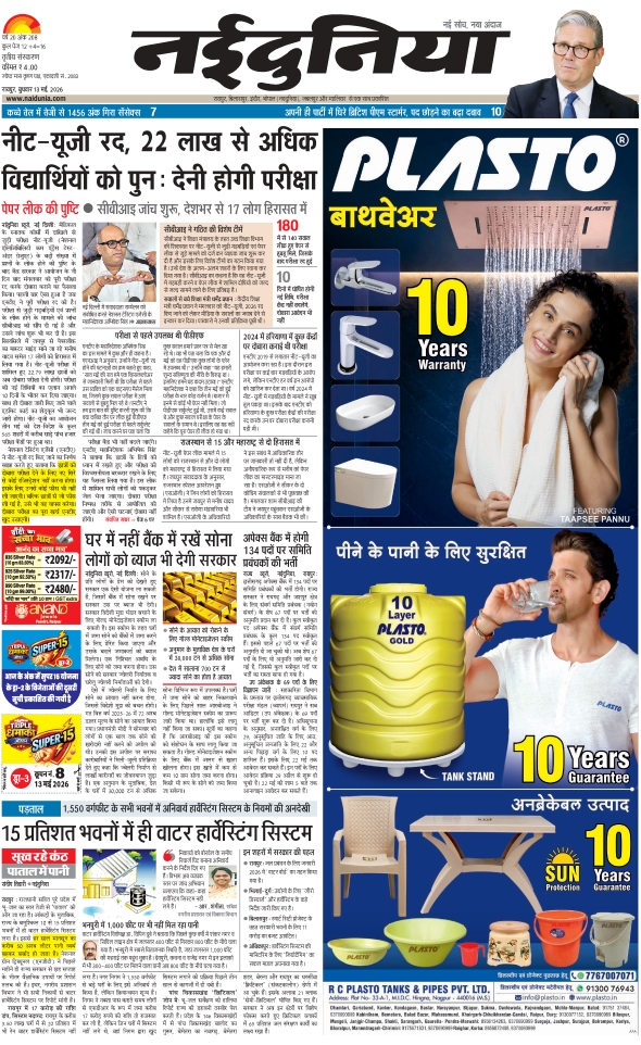 दैनिक जागरण durg bhilai