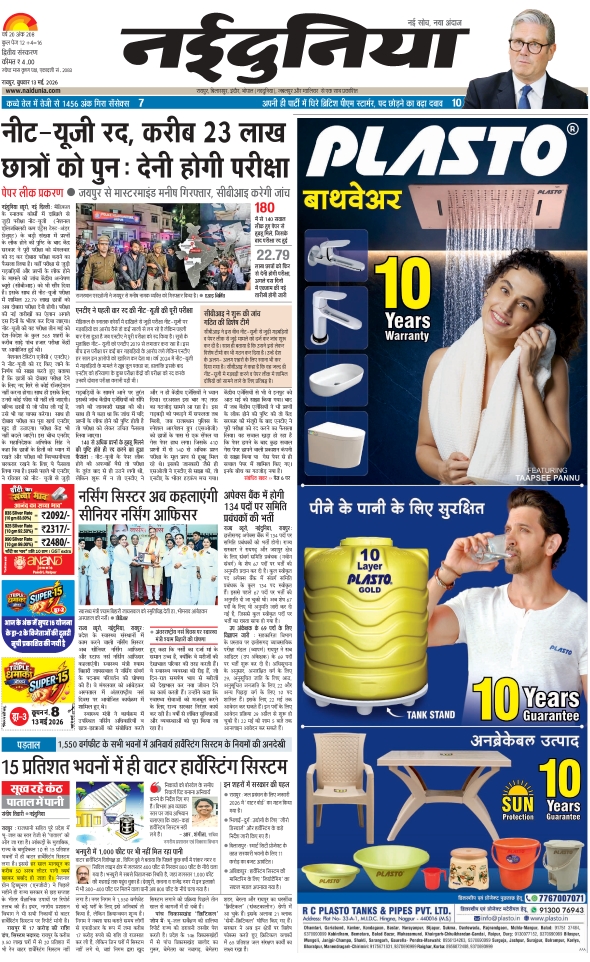 दैनिक जागरण mahasamund