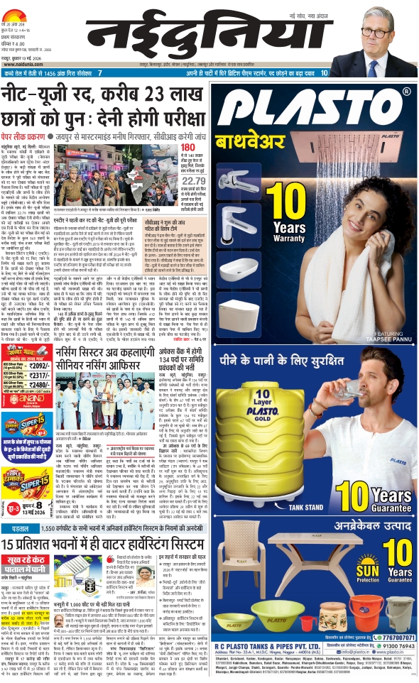 दैनिक जागरण jagdalpur