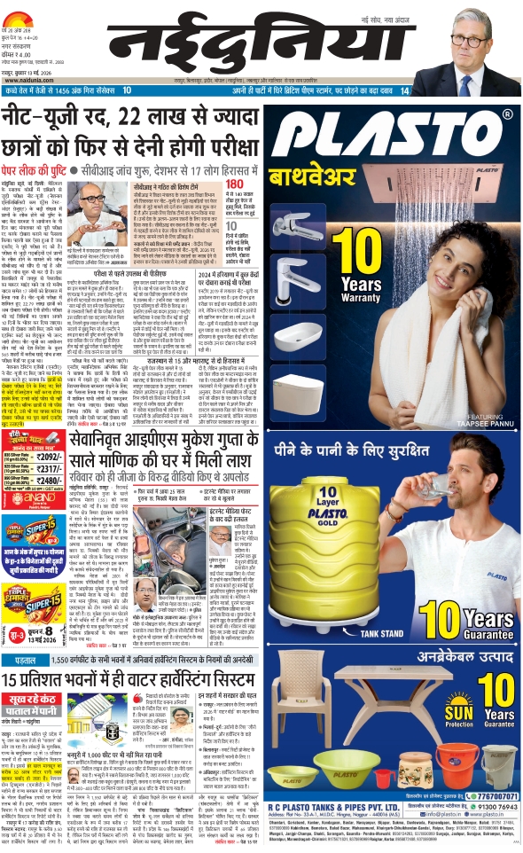 दैनिक जागरण raipur