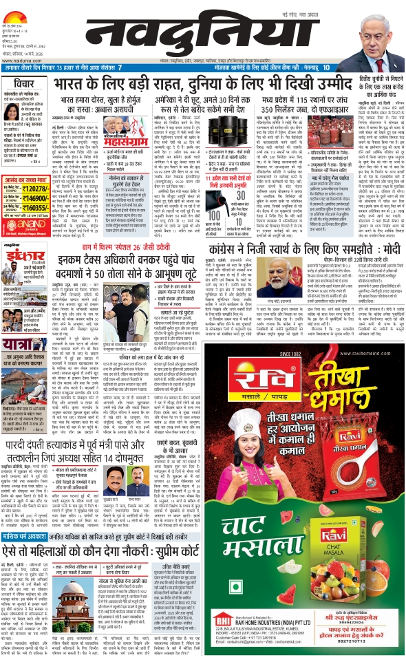 दैनिक जागरण hoshangabad