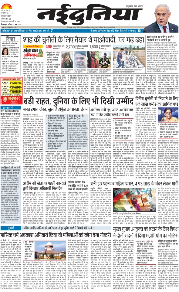 दैनिक जागरण korba