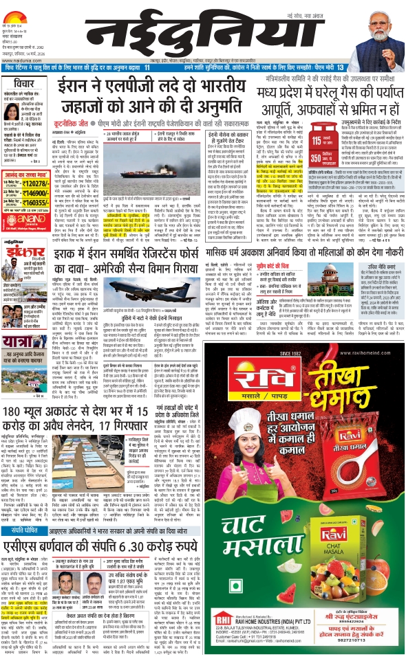 दैनिक जागरण jabalpur