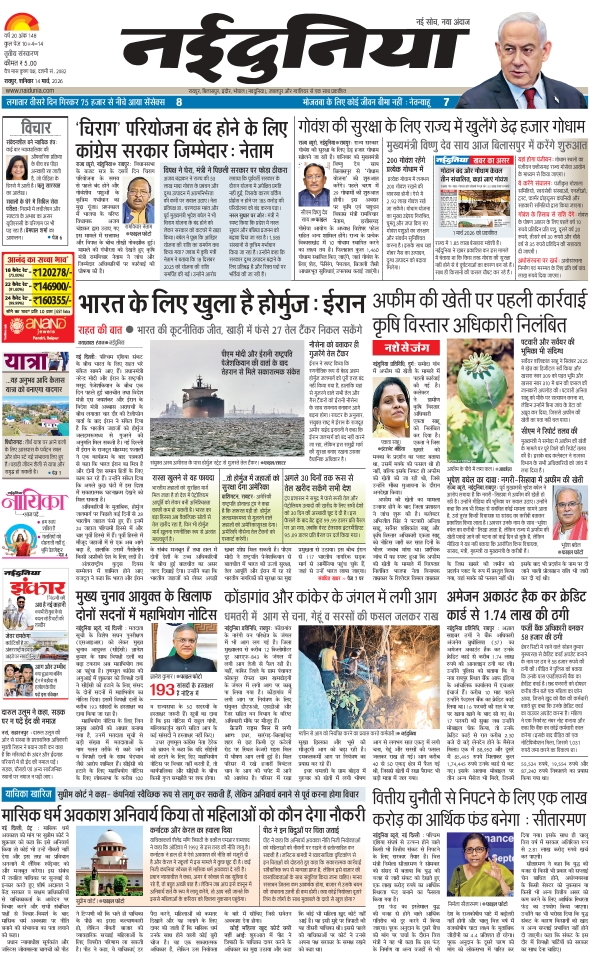 दैनिक जागरण durg bhilai