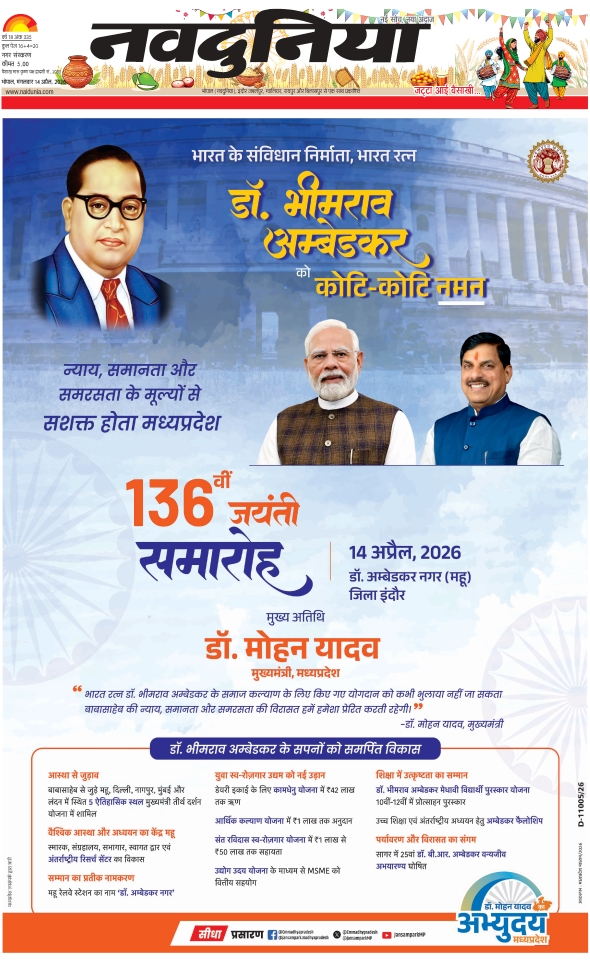 दैनिक जागरण bhopal