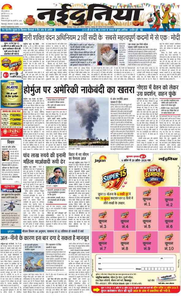 दैनिक जागरण korba