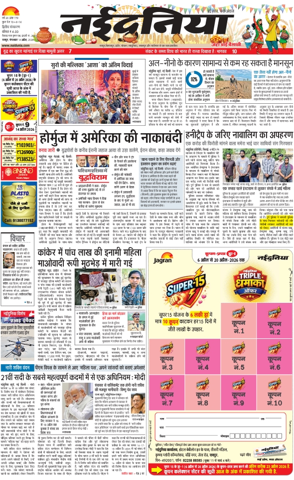 दैनिक जागरण rajnandgoan