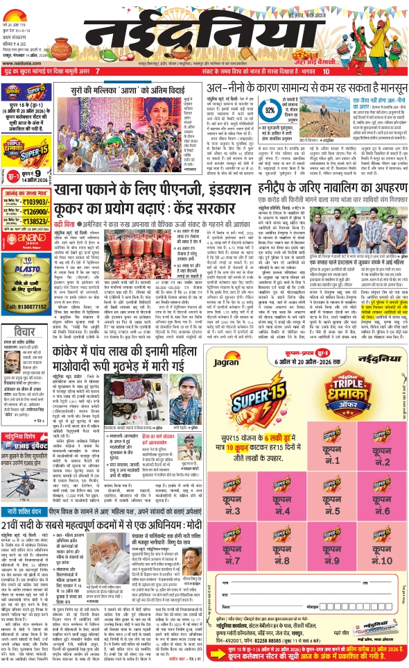 दैनिक जागरण jagdalpur