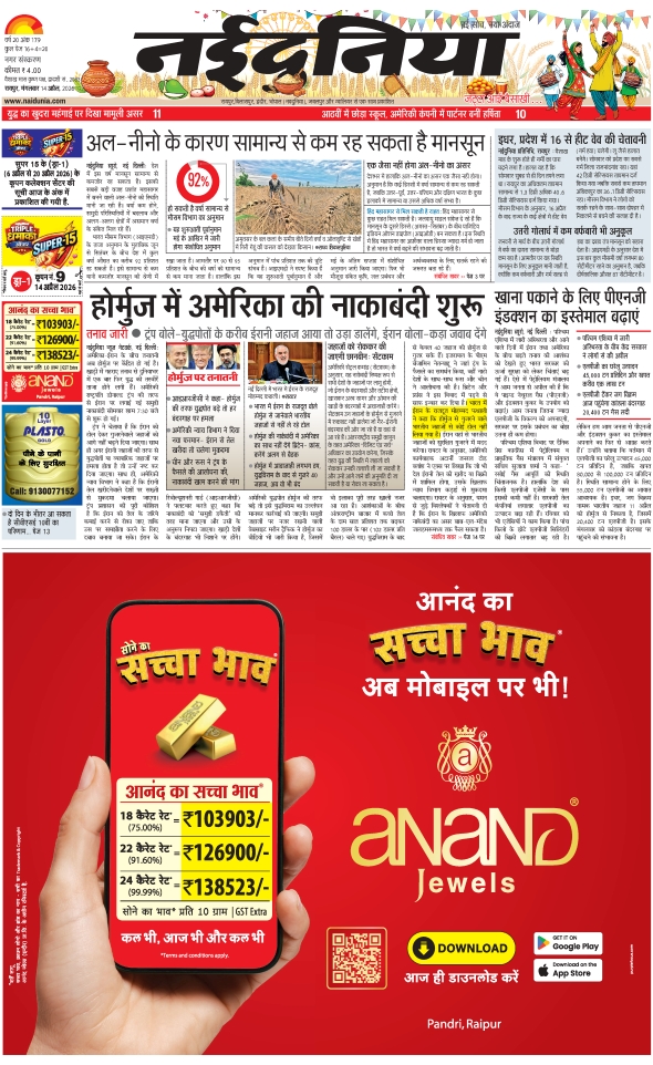 दैनिक जागरण raipur