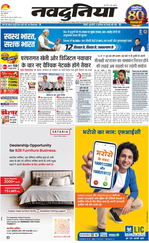 दैनिक जागरण bhopal