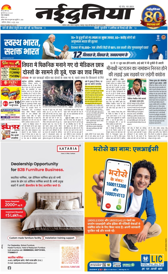 दैनिक जागरण gwalior