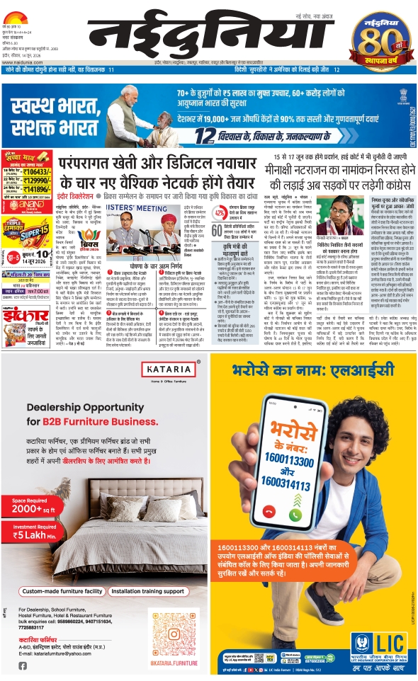दैनिक जागरण indore