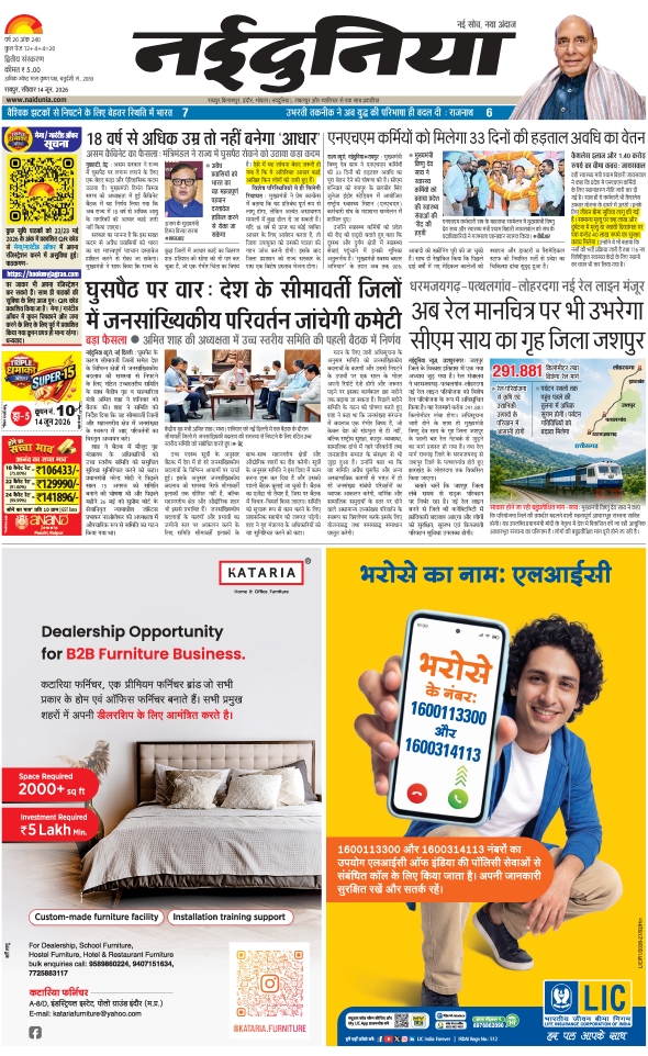 दैनिक जागरण rajnandgoan