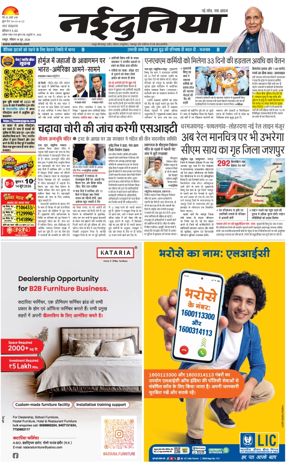दैनिक जागरण raipur