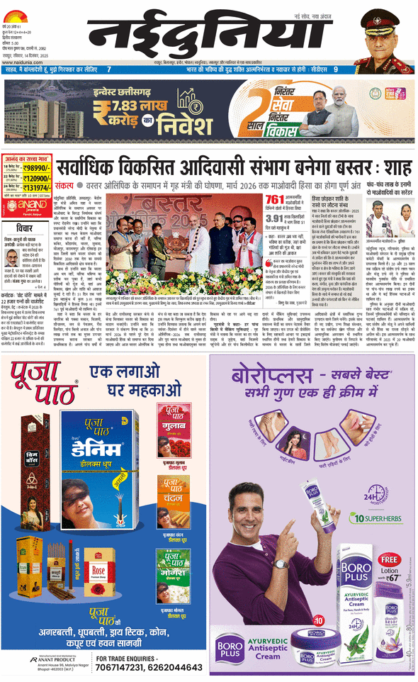 दैनिक जागरण rajnandgoan