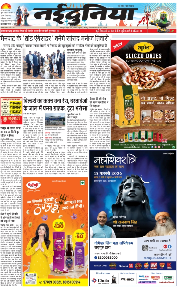 दैनिक जागरण korba