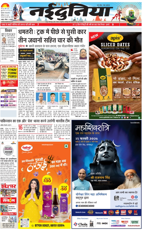 दैनिक जागरण dhamtari