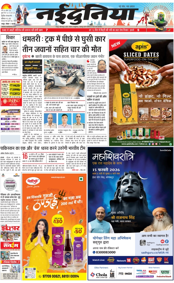 दैनिक जागरण rajnandgoan