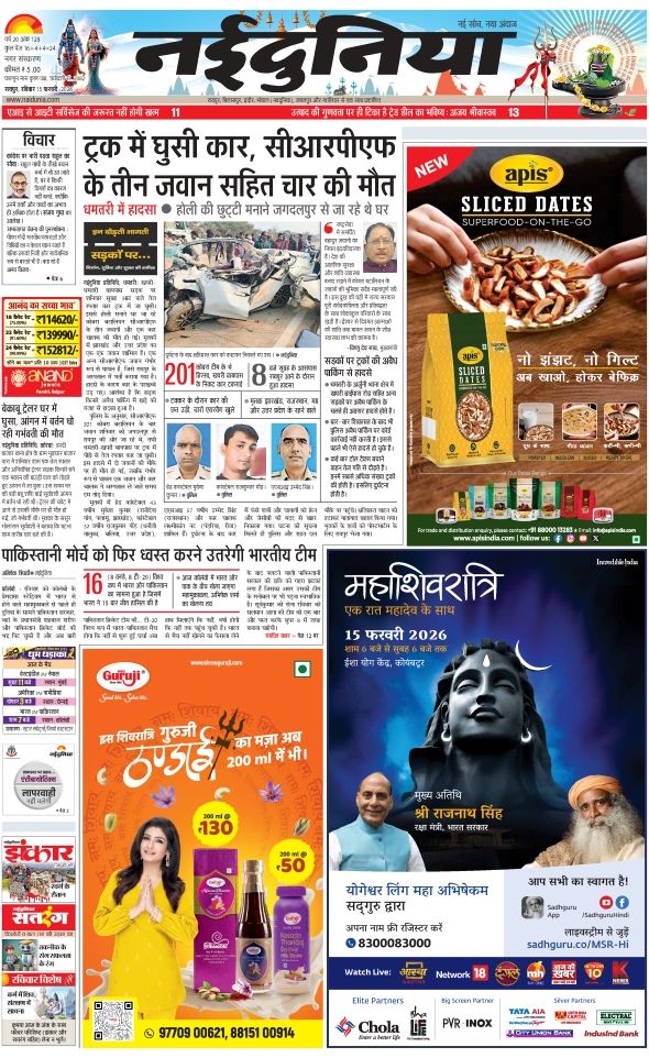 दैनिक जागरण raipur