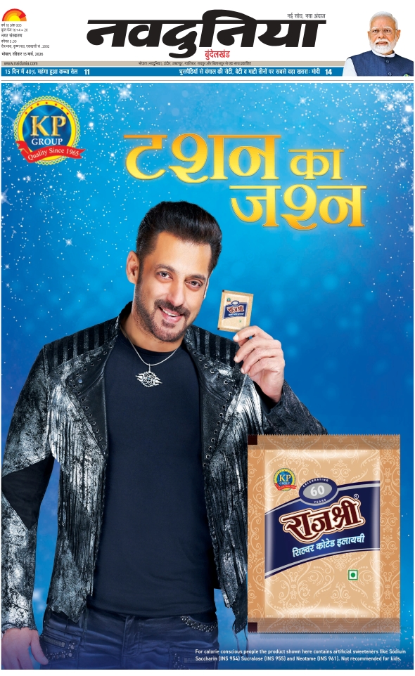 दैनिक जागरण sagar