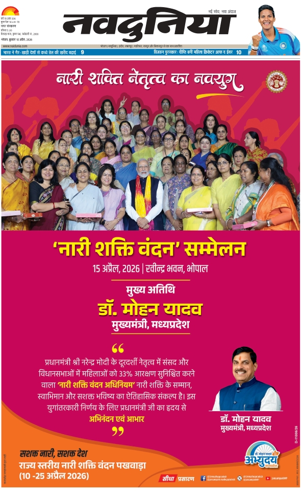 दैनिक जागरण bhopal