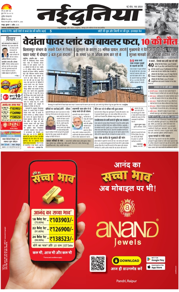 दैनिक जागरण durg bhilai