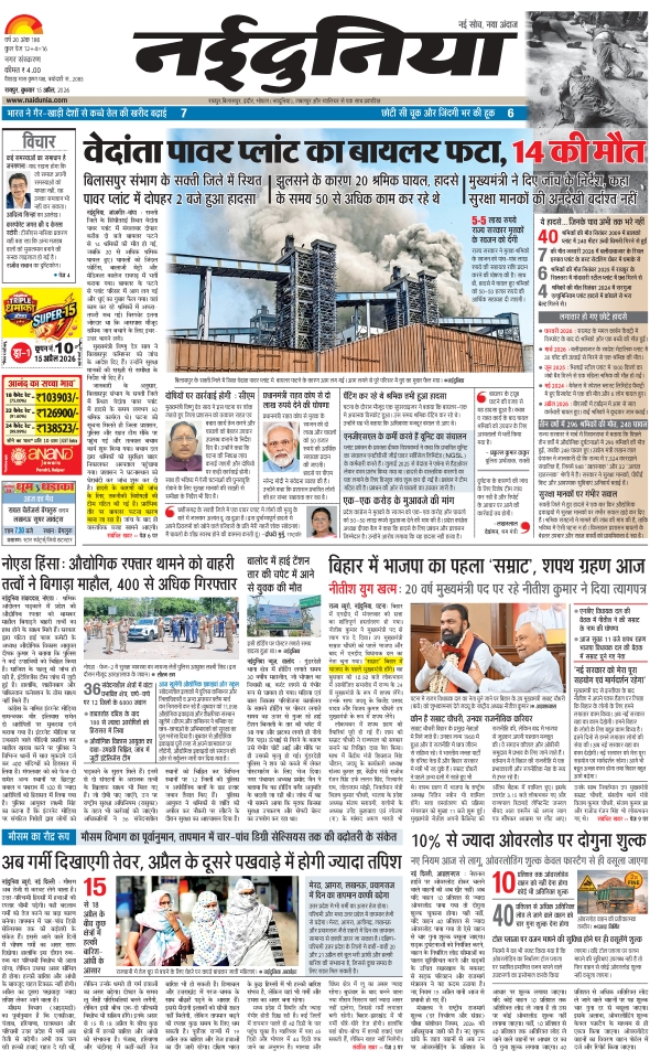 दैनिक जागरण raipur