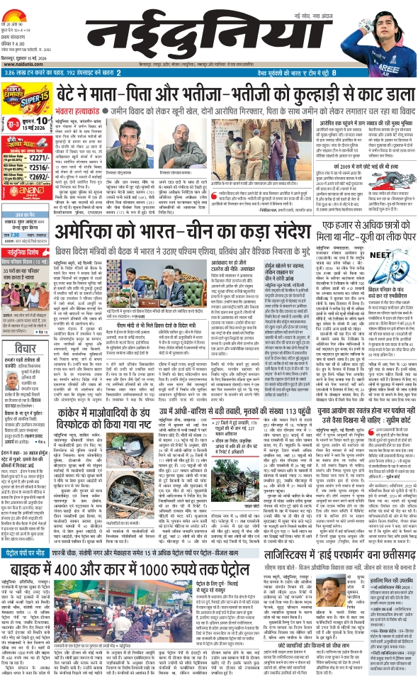 दैनिक जागरण korba