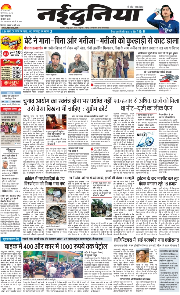 दैनिक जागरण raigarh