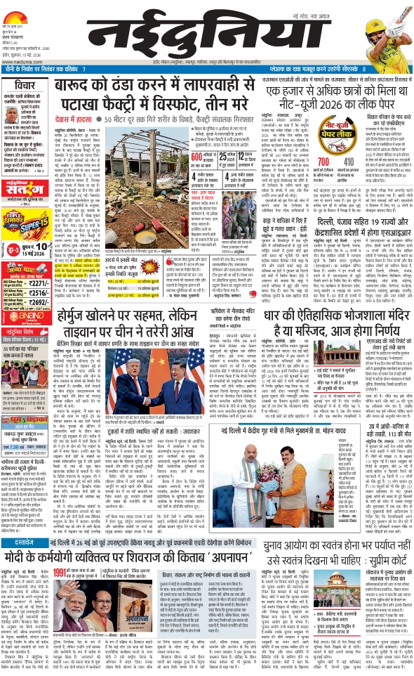 दैनिक जागरण khargoan