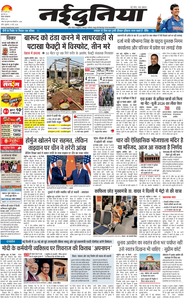 दैनिक जागरण ratlam